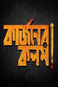 قلمِ کوزُرنون کالوم