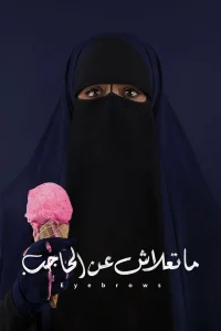 ابروها