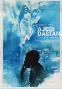 داستانی عجیب