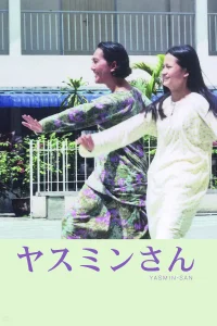 یاسمین سان