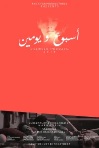 اسبوع ويومين