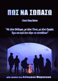 چگونه خاموش شوم