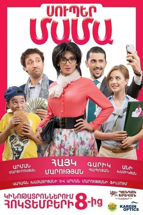 الأم العجيبة