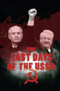 Los últimos días de la URSS