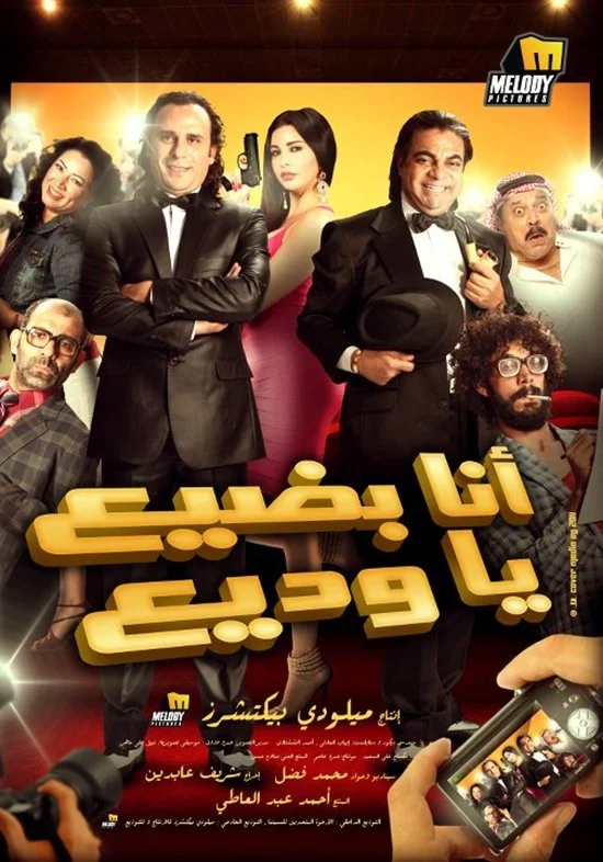 ودیا، من در دردسرم