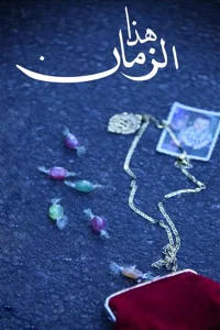 این بار
