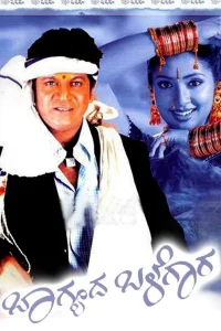 Bhagyada Balegara