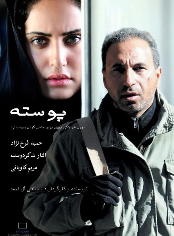پوشته پستی