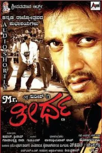 Mr. Theertha