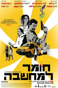 سندروم اورشلیم