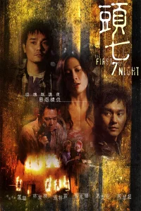The First 7th Night