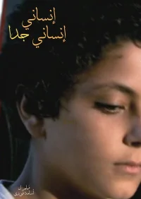 بسیار انسان گرا