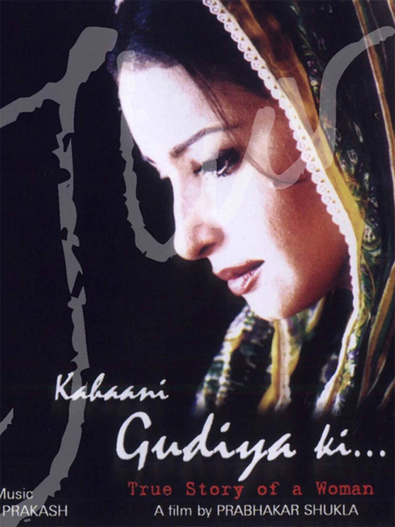 داستان گودیا کی