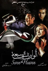 بهشت هفتم