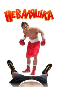 ‎The Slacker‎
