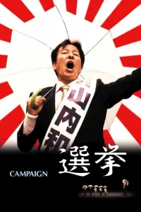 Campaign