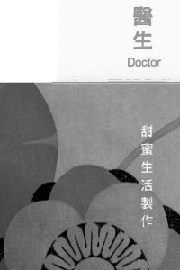 طبيب