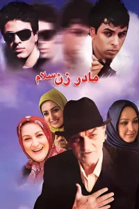Madar Zan Salam