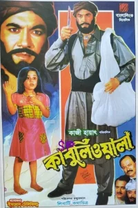 کابولیوالا