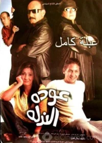 بازگشت شرور