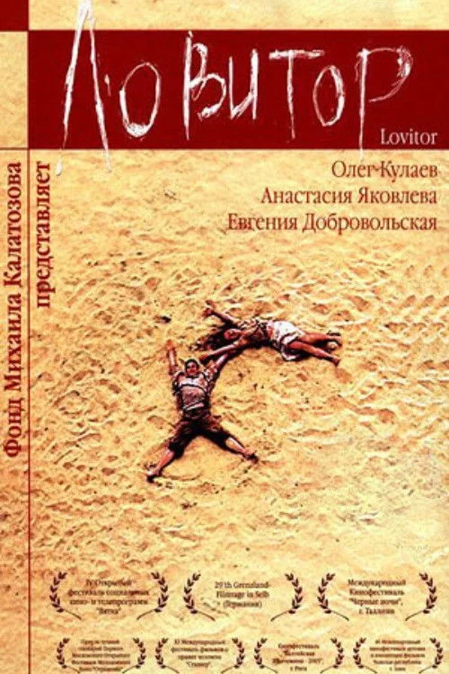 دوستیابی لوویتر