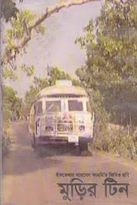 مرور تِن