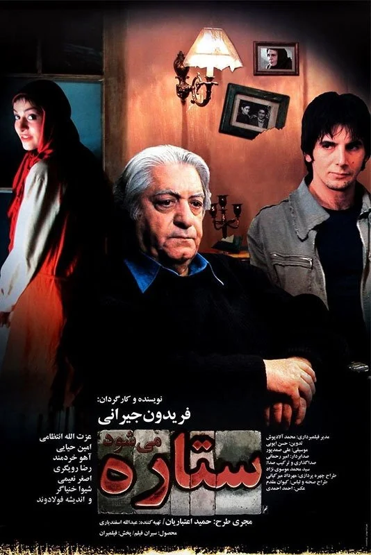 برای ستاره شدن