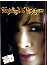 هفت ورقة بازی