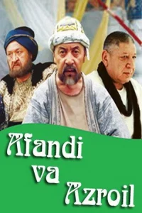 افندی و ازرئیل