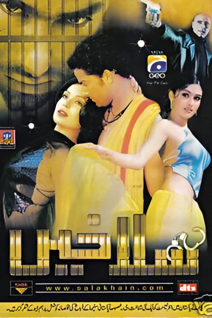 سلاک‌هان