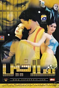 سلاخين
