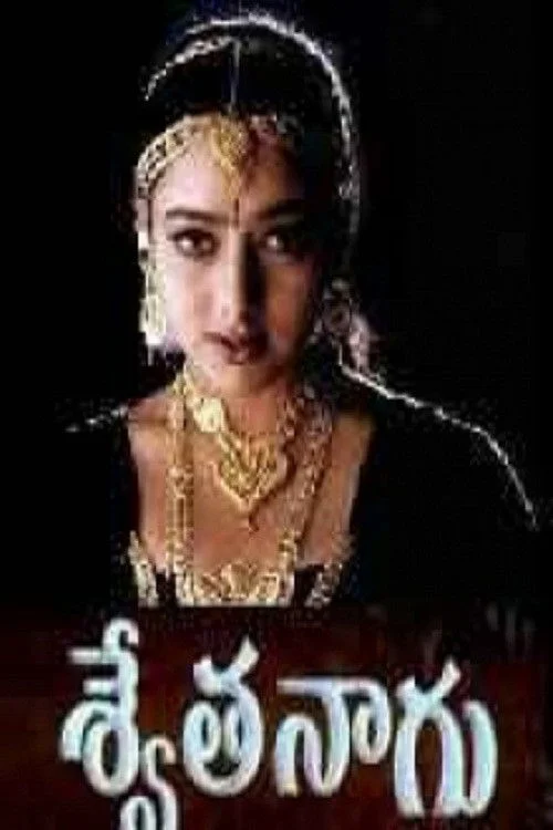 شِواتا ناگو