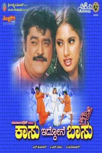 کاسو ایدونه باسو