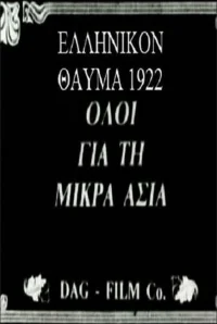Greek Miracle