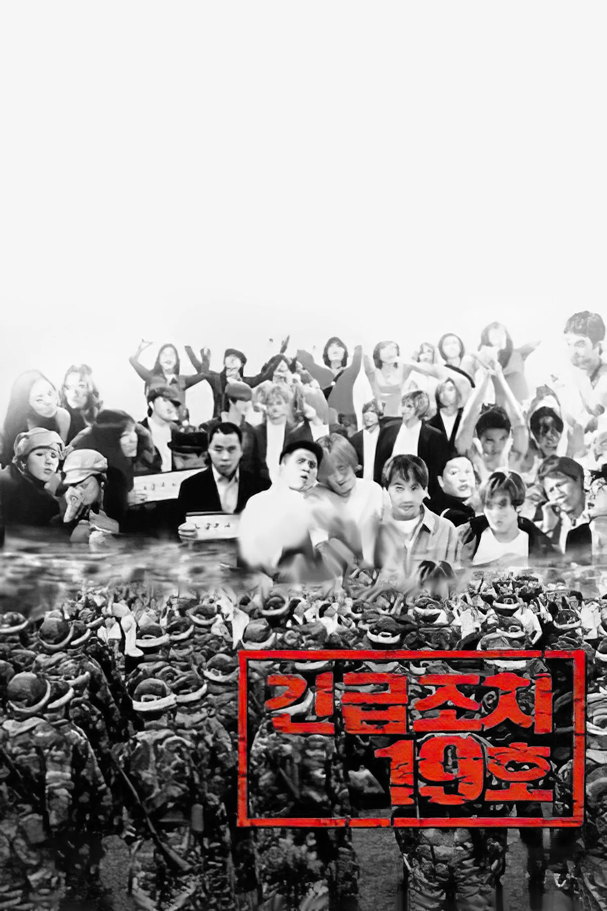 عملیات اورژانس نوزده