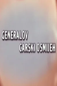 لبخند سلطنتی ژنرال