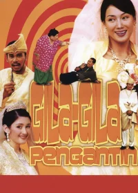 عروس مهووسة بالافتراضية