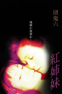 Oniroku Dan: Red Sisters