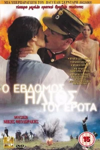 خورشید عشق هفتم