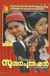 سندرابوروشان