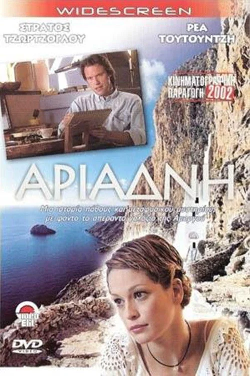 آریادنـی
