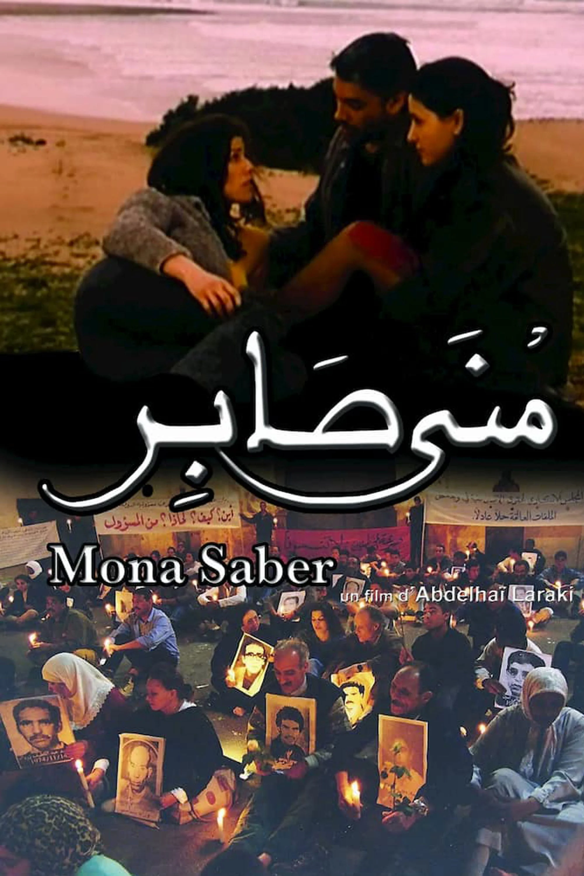 مونا سورر