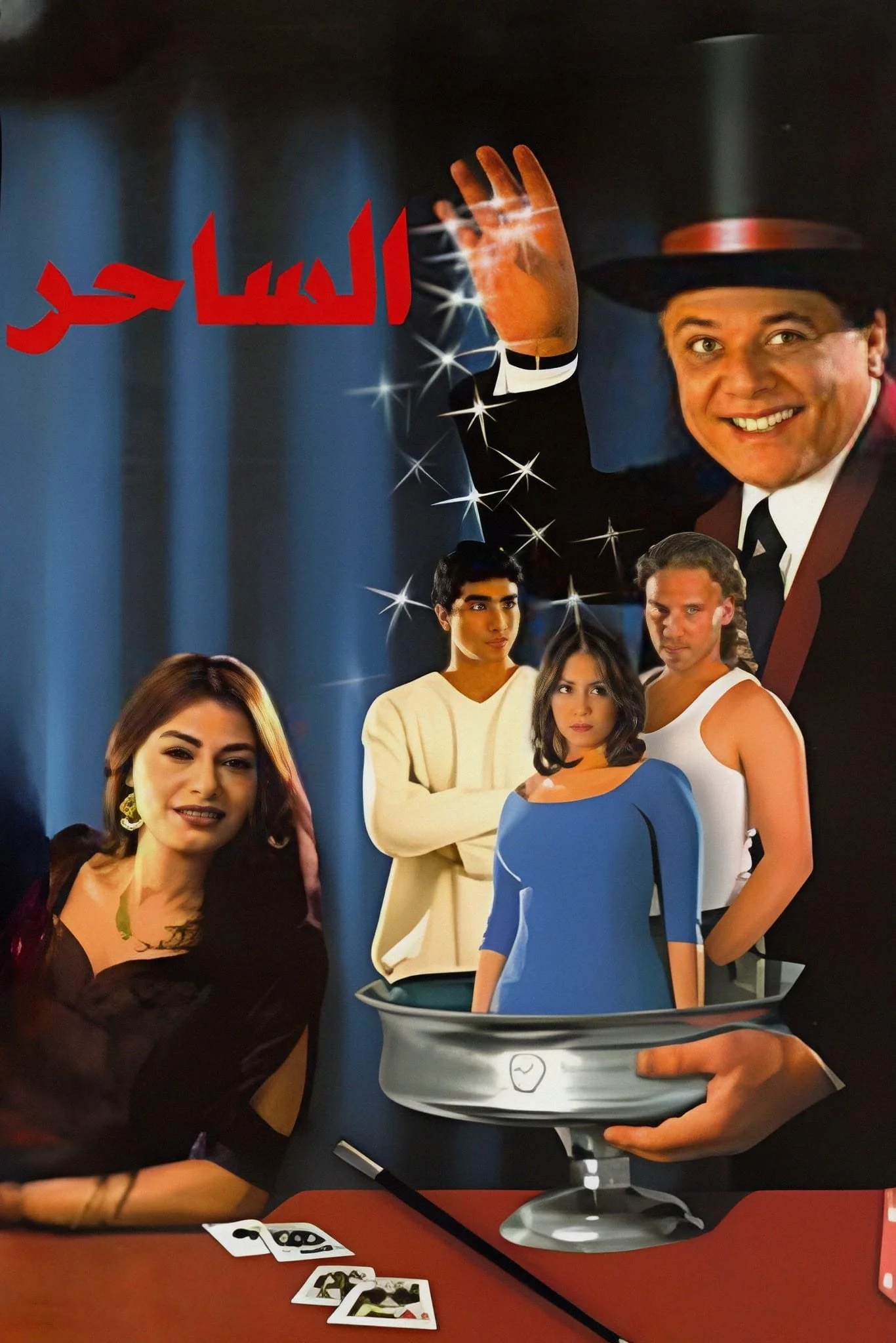 آدم جادوگری