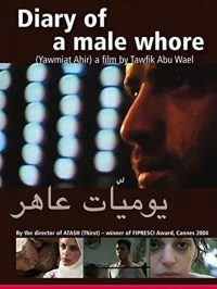 مذكرات عاهر ذكر