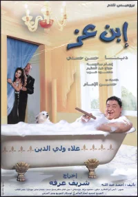 فرزند ثروت