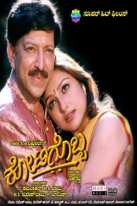 Kotigobba