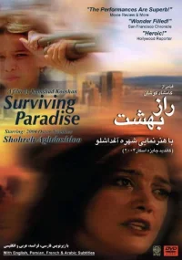 نجاة في الفردوس