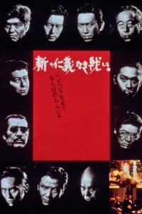 Shin Jinginaki Tatakai