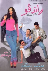 قرار ملاقات