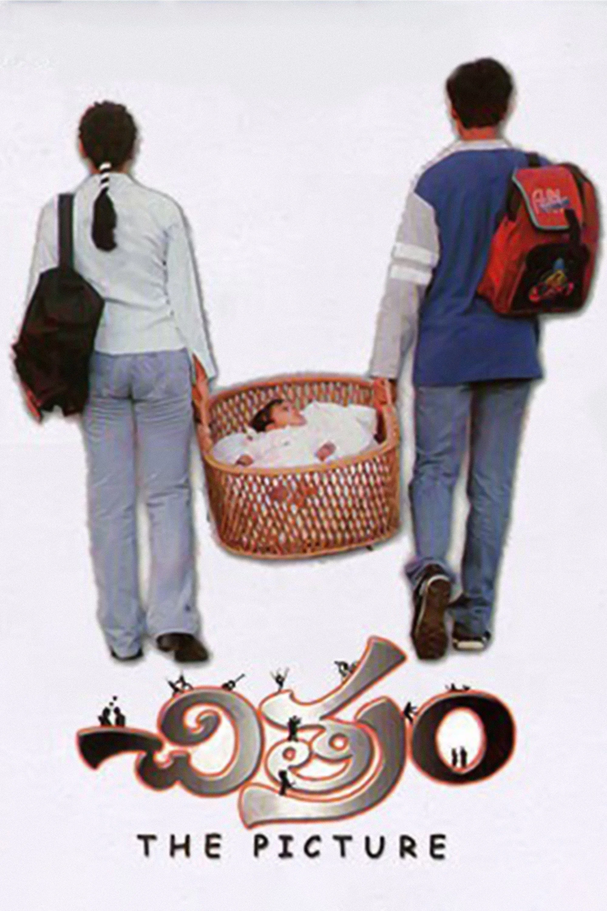 چیترام